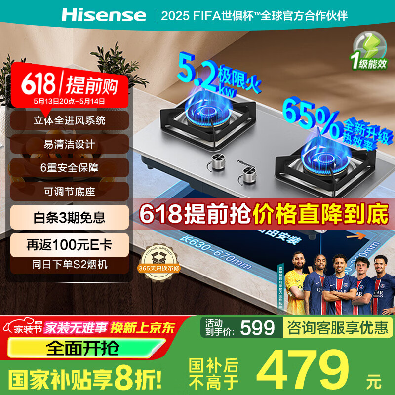 海信(Hisense)家用燃气灶5.2kW大火力65%热效率宽域控火台嵌两用全进风底座可调不锈钢面板JZT-DG32国家补贴20%