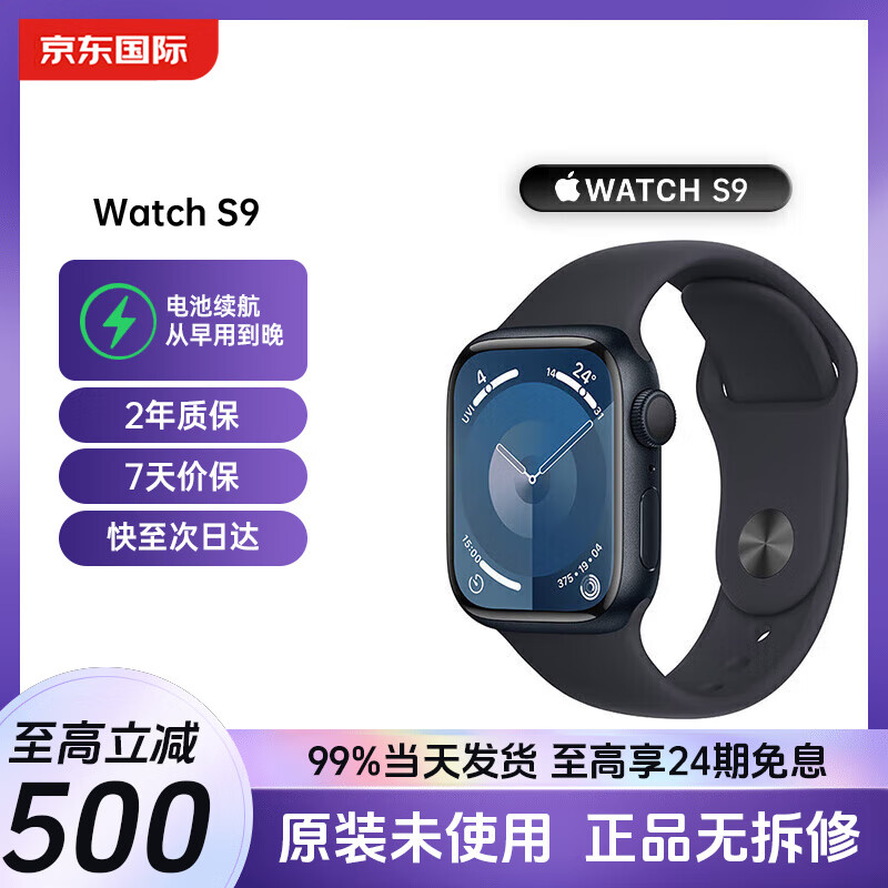 苹果Apple Watch S9 苹果手表s9 运动智能手表 apple watch资源手表 【午夜黑】 铝金属 45mm  GPS版