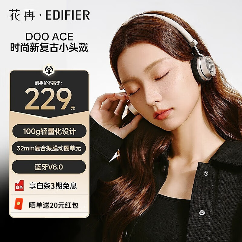 漫步者花再DOO ACE 复古头戴式蓝牙耳机时尚无线蓝牙穿搭耳机高音质 蓝牙6.0降噪游戏低延迟音乐运动耳机 【温柔极简风】DOO ACE 贝母白