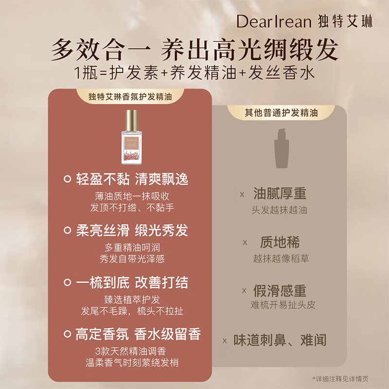 独特艾琳（Dear lrean）香氛护发精油蓬松柔顺烫染发清爽不油腻修复干枯养发受损毛躁40mL 艾克斯假期40ml-温婉茉莉香