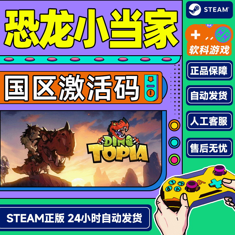 steam游戏 恐龙小当家 Dino Topia 国区激活码CDKey PC正版游戏 角色扮演类 标准版
