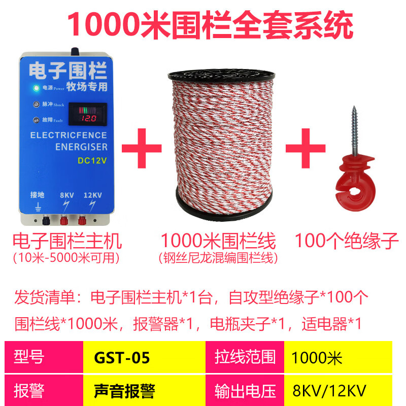 畜牧電子圍欄電圍欄脈沖電子圍欄主機牧場(chǎng)養殖全套高壓電網(wǎng) 1000米電子圍欄全套