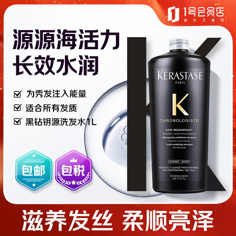 卡诗（KERASTASE）黑钻钥源洗发水1000ml 滋养强韧水润防毛躁顺滑亮泽洗发露