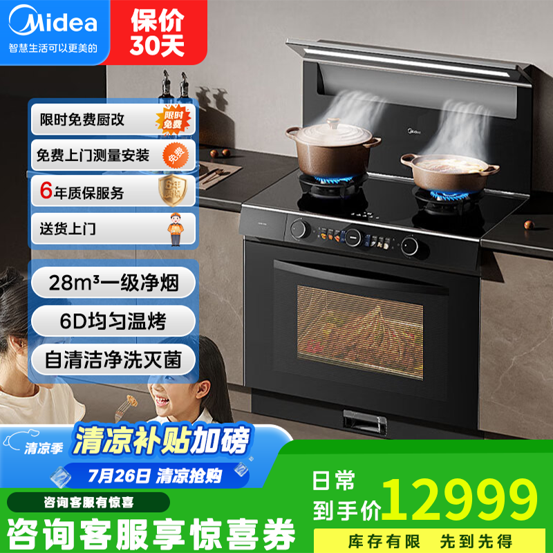 美的美的 集成灶一体式 变频28风量 蒸汽洗 蒸烤炸一体智能自清洁直排油烟机 5.2kW天然气燃气灶 FX90PRO天然