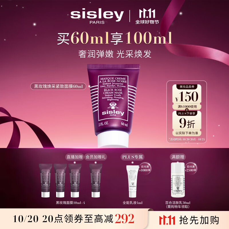 希思黎（Sisley）黑玫瑰紧致面膜60ml涂抹式保湿护肤品套装生日礼物送女友