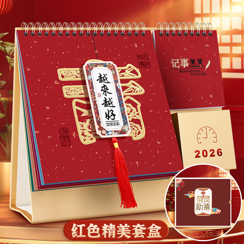 佐澜哲 台历2026年便签笔筒创意流苏日历礼盒装大格子书写倒计时台历办公桌面摆件简约月历定制 越来越好