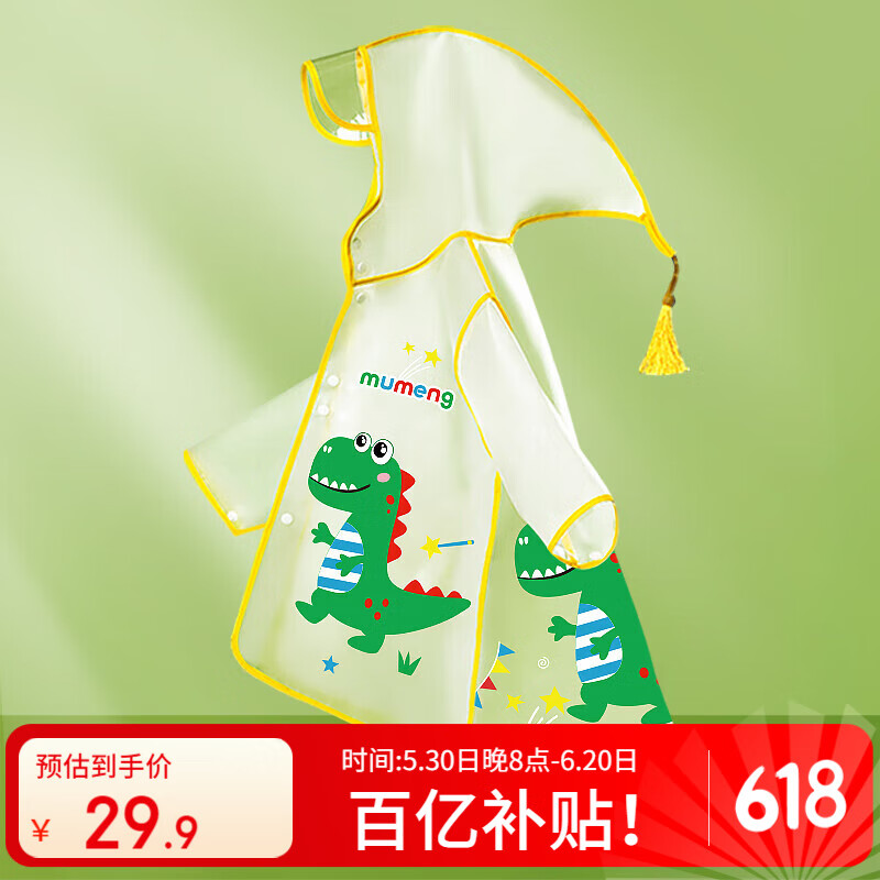 牧萌儿童雨衣男童女童防水全身雨披幼儿园小学生雨具 黄色小恐龙 S
