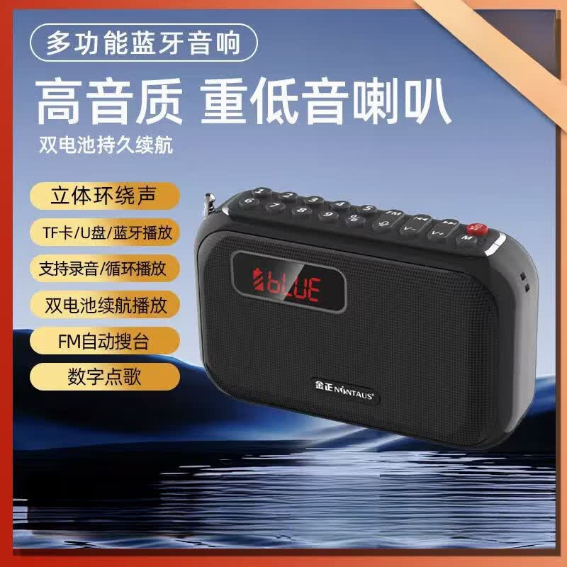 金正（NINTAUS）无线蓝牙音箱大音量便携式户外家用音响车载重低音炮播放器老年随身听收音机老人专用音响唱戏机 黑色【大音量  重低音  双电续航】 JZ31【支持录音】