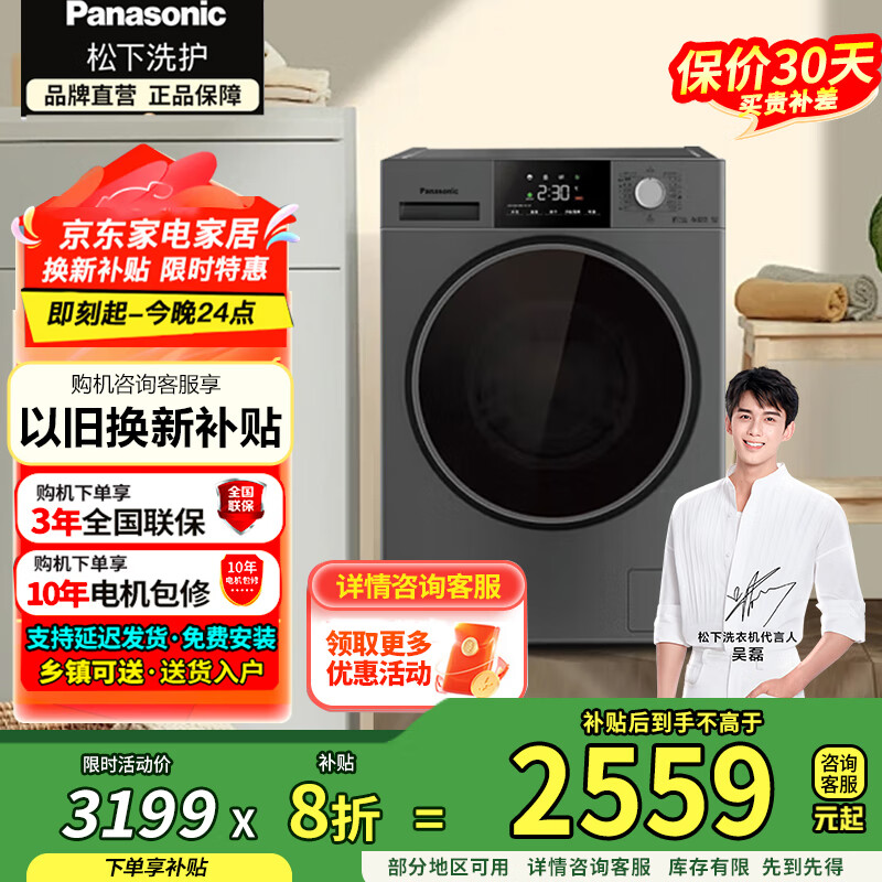 松下滚筒洗衣机8公斤大容量超薄洗衣机高温除菌洗小尺寸BLDC电机变频洗衣机除菌 XQG80-3GYEA 国家补贴
