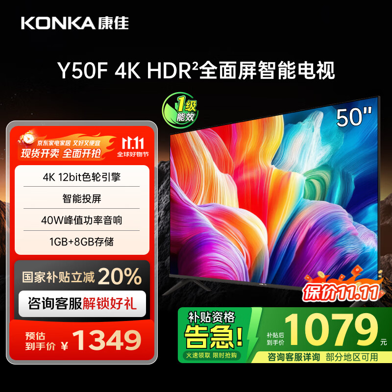 康佳电视 Y50F 50英寸 4K超高清全面屏 一键投屏 1+8GB内存 智能平板液晶电视机 一级能效 国家补贴