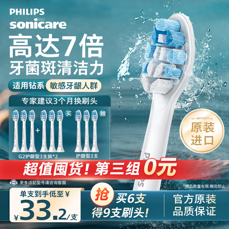 飞利浦（PHILIPS）电动牙刷头 牙龈敏感适用 3支装HX9033 适配钻石3/5/7/9/AI系列HX51系列