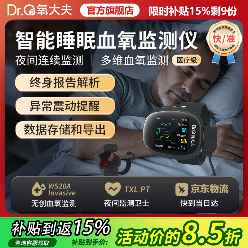 氧大夫睡眠监测仪呼吸暂停血氧仪医用家庭手表便携式检测器智能报警打鼾 智能睡眠监测仪品牌直营【JD快递全国8仓发货极速达