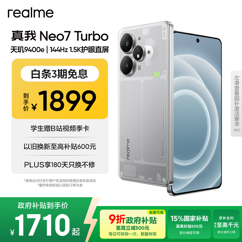 realme【国家补贴】真我Neo7 Turbo 天玑9400e 超薄续航大电池护眼直屏 智能游戏AI性能手机12+256透明灰