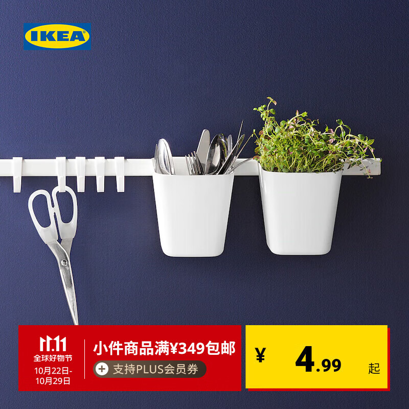 宜家（IKEA）SUNNERSTA苏纳思盛具现代北欧分类收纳盒多色收纳筐 白色盛具(不含挂钩)*2