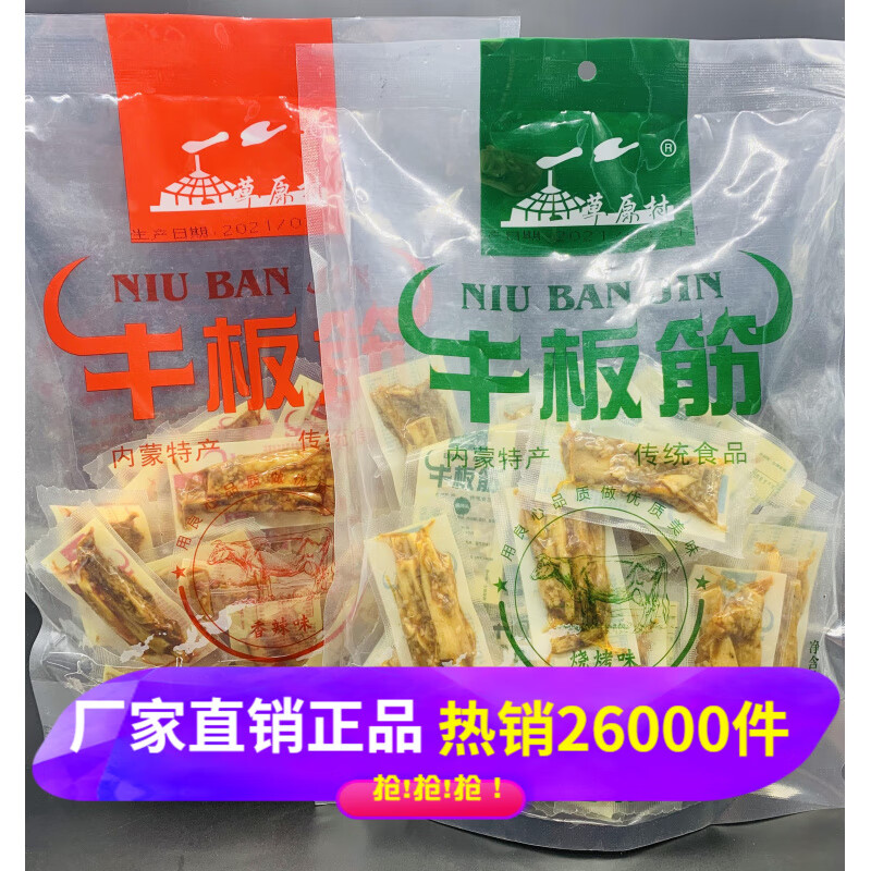 草原村牛板筋500g獨(dú)立真空小包裝內(nèi)蒙古香辣燒烤牛板筋大塊零食特 牛板筋香辣