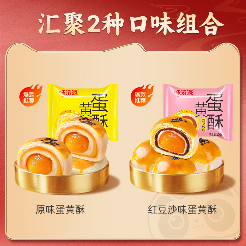 味滋源味滋源蛋黄酥 雪媚娘饼干月饼蛋糕早餐代餐 送礼休闲零食特产小吃 蛋黄酥1100g/手提款(约20枚) 1箱