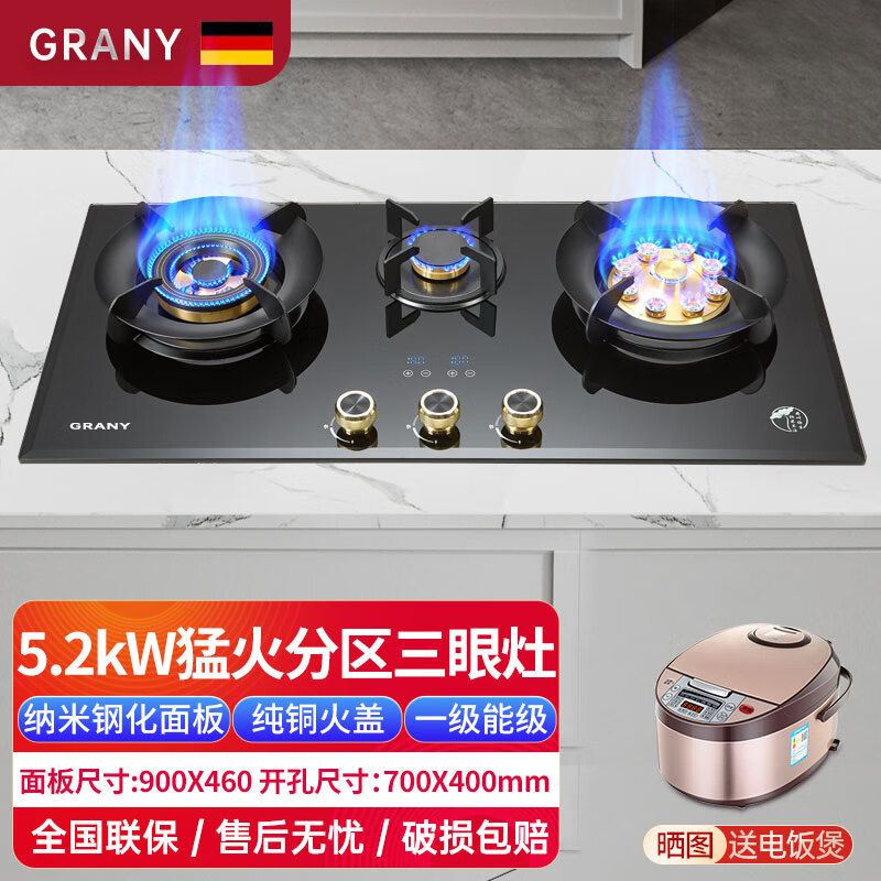 GRANY德国5.2KW三眼燃气灶天然气猛火灶嵌入式三头炉灶家用定时液化气灶台上三眼灶加厚钢化玻璃灶 三眼猛火+定时熄火+加厚钢化玻璃B894 管道天然气