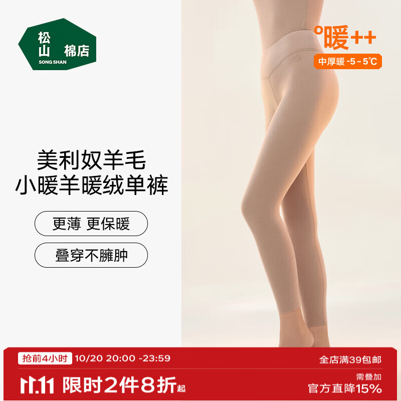 松山棉店【小暖羊轻暖衣】暖绒80保暖内衣抗静电抗菌无刺痒男女士秋衣秋裤 女士-裤子-咖色 M （女士160，男士170）