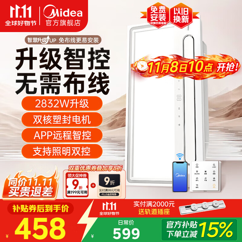 美的（Midea）浴霸暖风照明排气一体免布线遥控摆风速暖卫生间灯集成吊顶Y5W