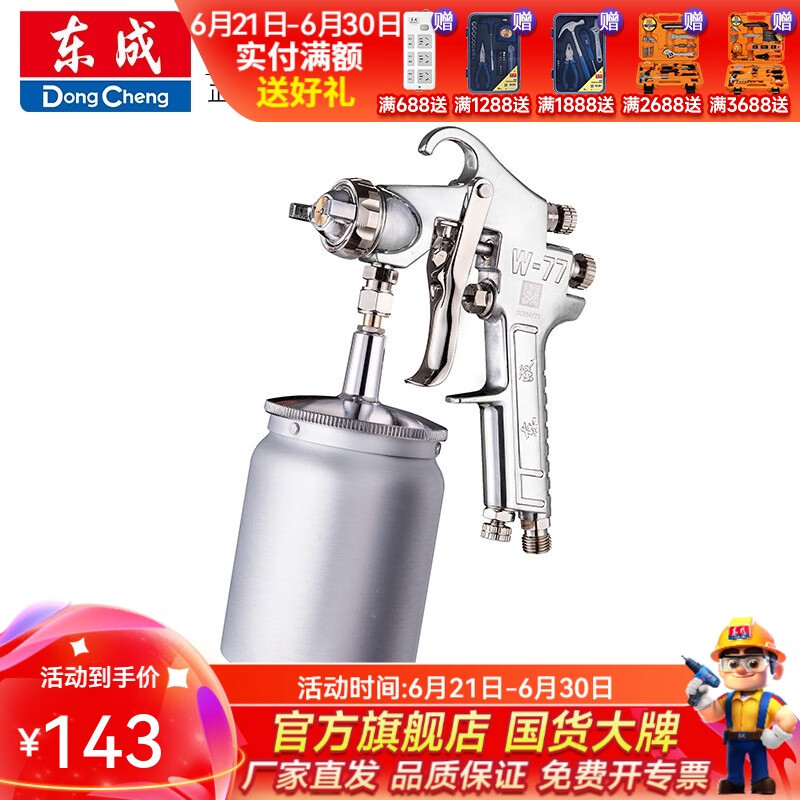 東成 吸上式/下壺噴漆槍氣動(dòng)霧化噴槍噴漆壺?fù)屍囉推釃姌?W-71-1.5S