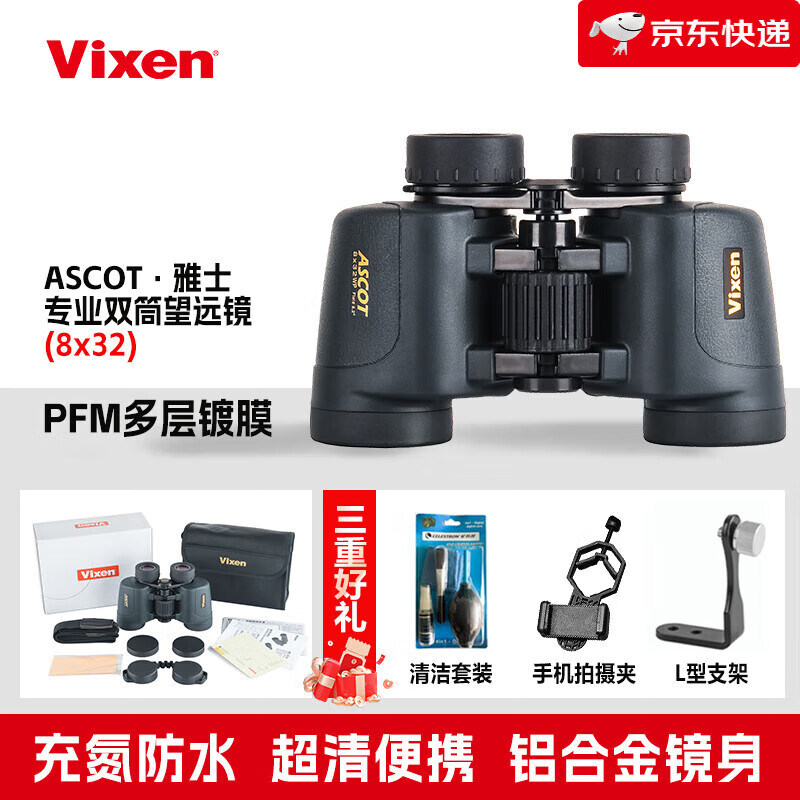 VIXEN【新品】雙筒望遠(yuǎn)鏡戶外級(jí)高倍高清防水夜視觀鳥(niǎo)鏡天文 8x32(8倍)__送L型支架+手機(jī)拍攝夾+清潔套