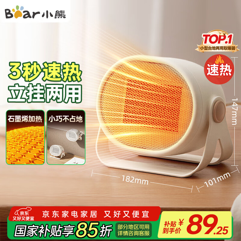 小熊（Bear）取暖器暖风机办公室电暖器家用电暖气小型电暖风迷你热风机学生桌面取暖电器卧室伴侣DNQ-C05A1