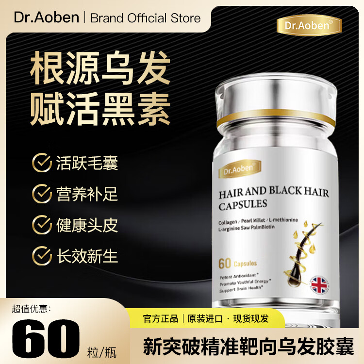 Dr.Aoben唤醒毛囊何首乌珍珠粒生物素胶囊防脱固发增发密发官方正品进口 7瓶【巩固装】买5送2/根源乌发