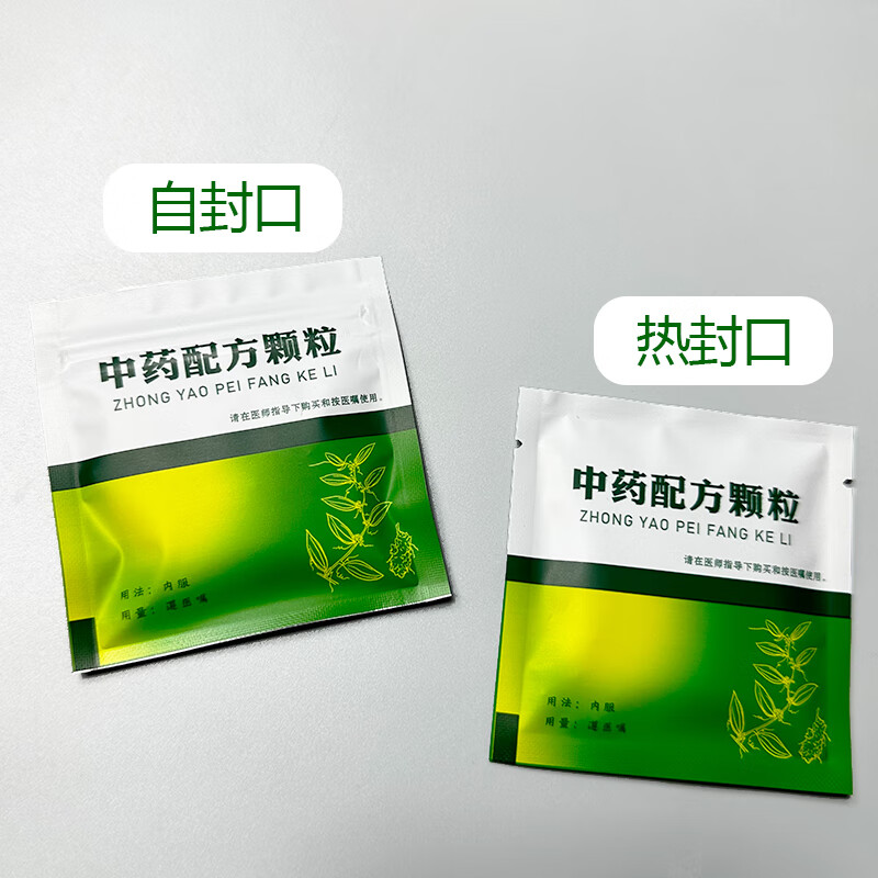 食品级诊所药材包装袋一次性中药颗粒专用自封袋铝膜分装袋定制 中药