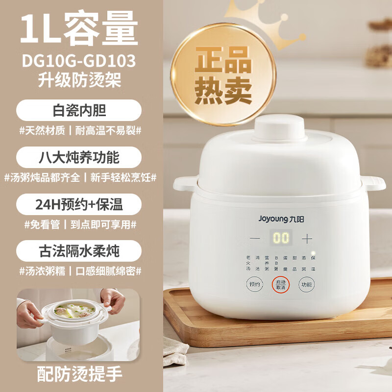 九阳电炖锅宝宝煮粥锅婴儿辅食锅煲汤燕窝电炖盅隔水炖家用烹饪机 白色 升级防烫架 1L