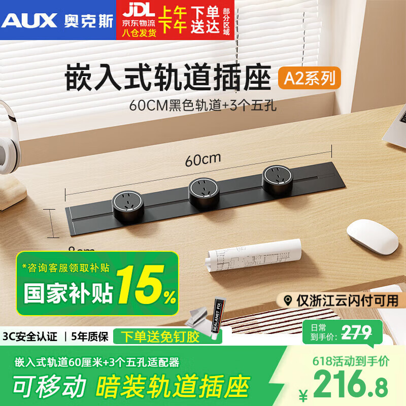 奥克斯嵌入式轨道插座 滑动滑道移动多功能排插暗装导轨插座开关适用小米 60厘米轨道+3个五孔黑色