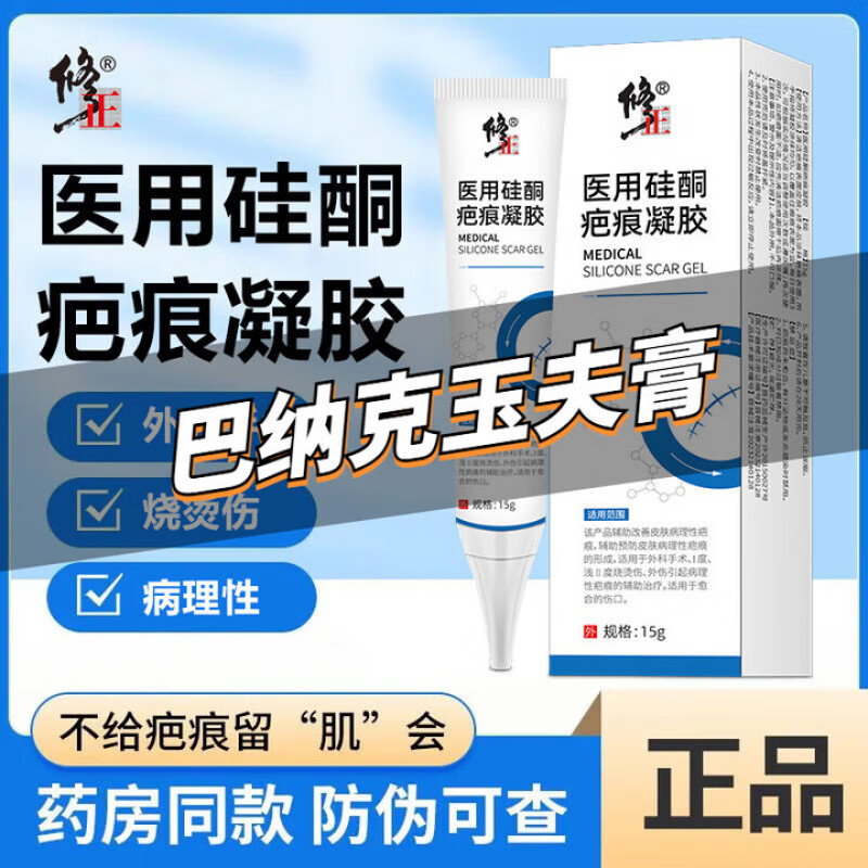 巴纳克玉夫膏壹号那可旗舰店 一盒