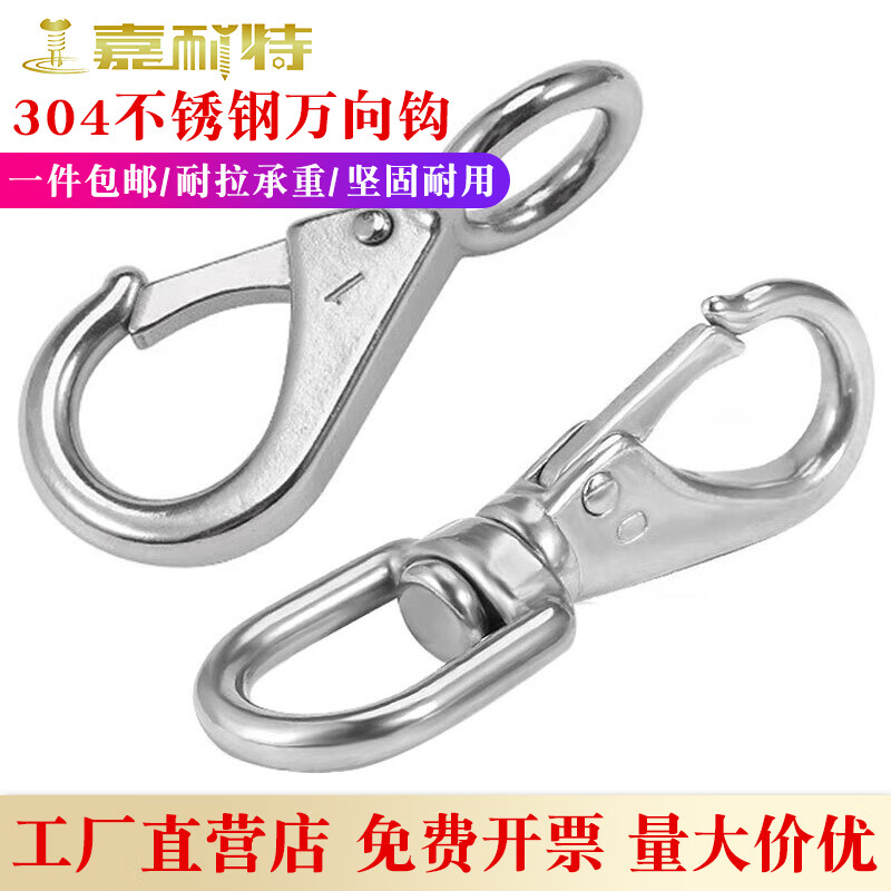 嘉耐特 304不銹鋼萬(wàn)向鉤旋轉(zhuǎn)環(huán) 固定萬(wàn)向彈簧扣鏈條連接扣保險(xiǎn)狗鏈扣配件 M4（旋轉(zhuǎn)）