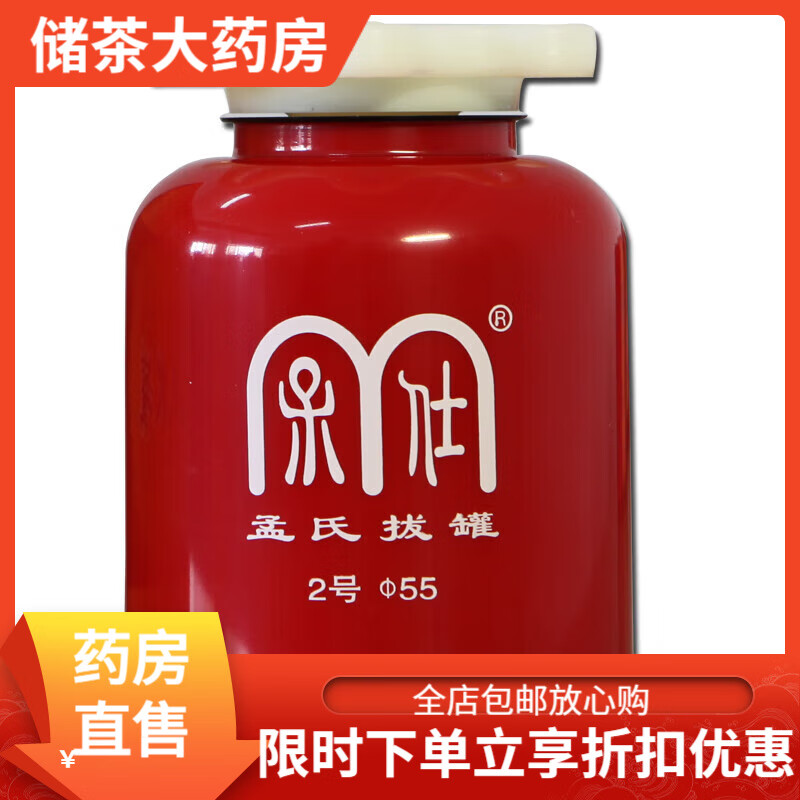通用孟氏拔罐 罐5.5cm手拧式负压真空拔罐器非火罐实惠 平口