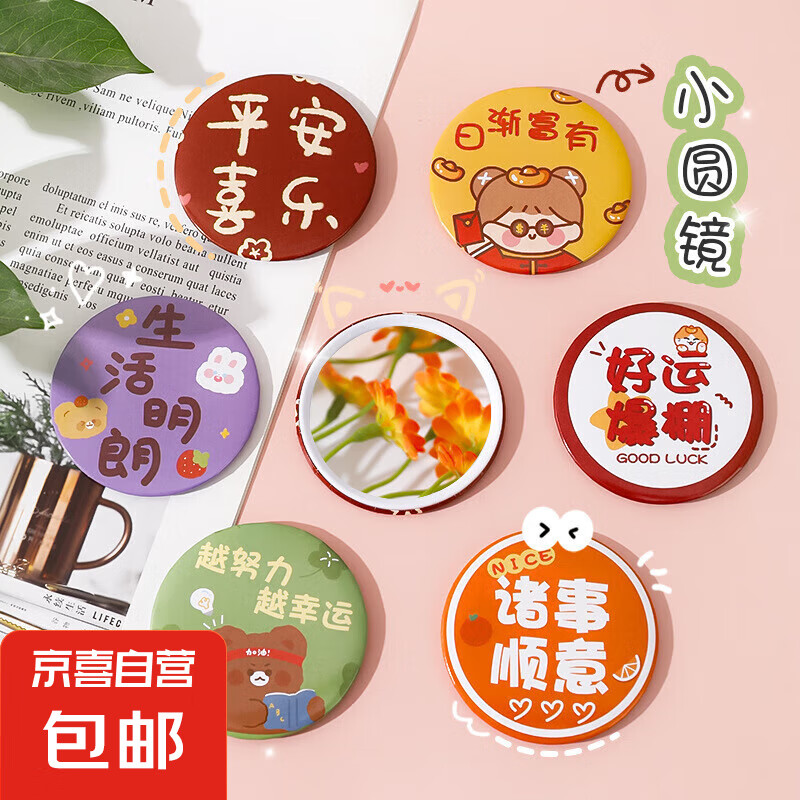 故宫文创镜子国风随身镜送女生日礼物小镜子便携镜毕业季礼物 小镜子1个（款式随机）
