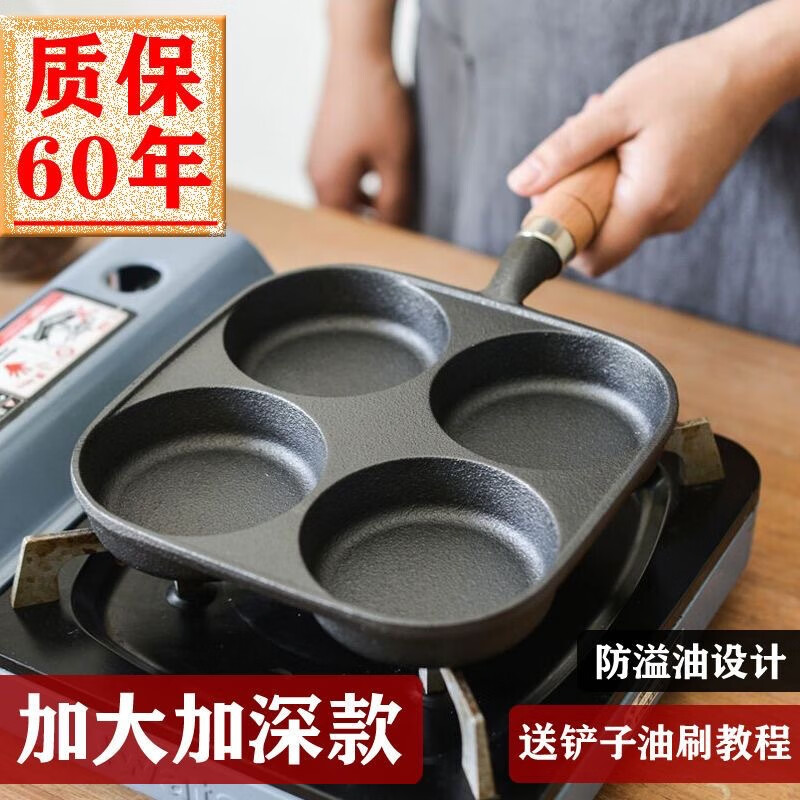 辛丛章丘四孔铸铁煎蛋平底锅鸡蛋汉堡模具无涂层不粘锅多功能早餐铁锅 煎蛋锅【木柄四孔锅】