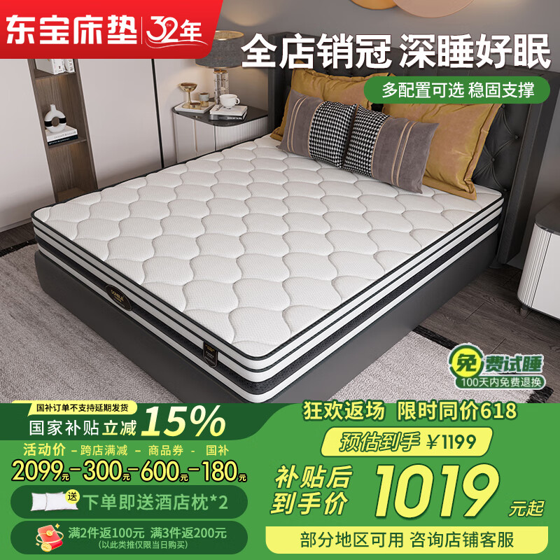 東寶床墊（DONBLE） 國家補(bǔ)貼乳膠床墊獨立袋裝彈簧床墊軟硬兩用環(huán)保席夢思床墊DS302 A款3E椰棕+整網(wǎng)彈簧 1.8米*2米