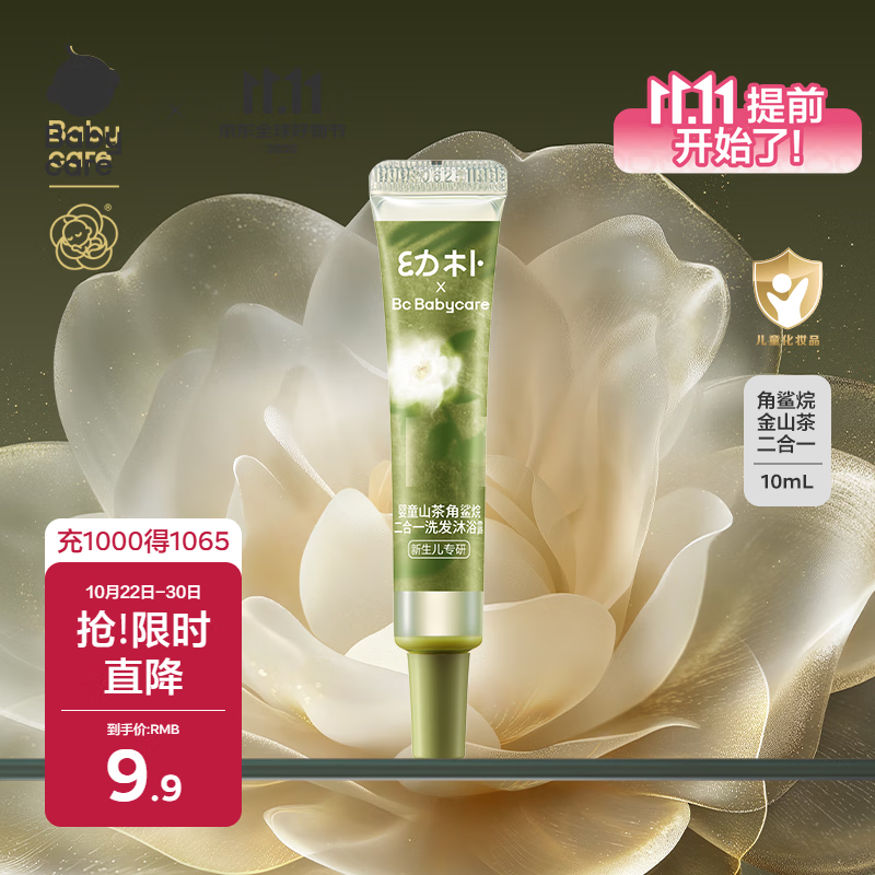 babycare 婴童沐浴露山茶角鲨烷二合一洗发沐浴露 10ml