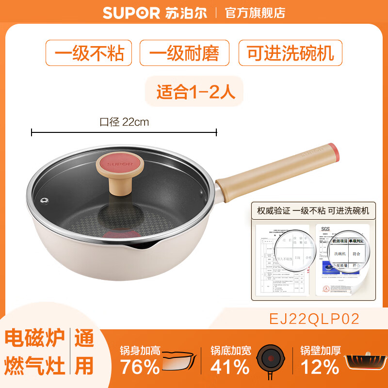 苏泊尔轻量火红点不粘煎锅平底加深煎炒锅多功能家用燃气电磁通用 22cm加深煎炒锅【可可奶挞色】