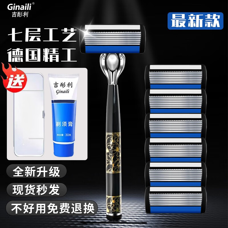 吉耏利新款中国风七层剃须刀手动刮胡刀防刮伤润滑条吉利通用进口刀片 新国风刀架+6刀片送收纳盒+剃须膏