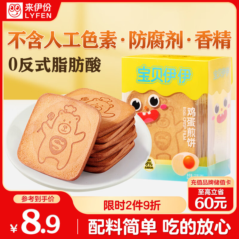 来伊份鸡蛋煎饼120g薄脆饼干早餐下午茶点心饱腹充饥办公室休闲零食