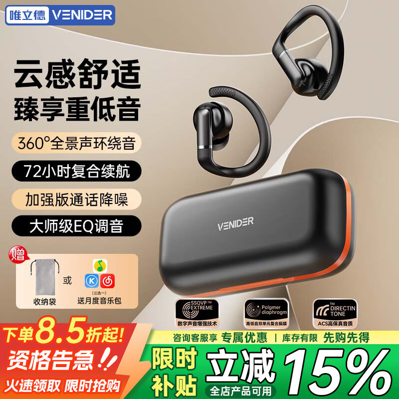 唯立德蓝牙耳机挂耳式运动跑步真无线入耳式音乐骑行舒适佩戴超长续航通话降噪防水S08黑 银河黑 | 沉浸音质 | 高清通话