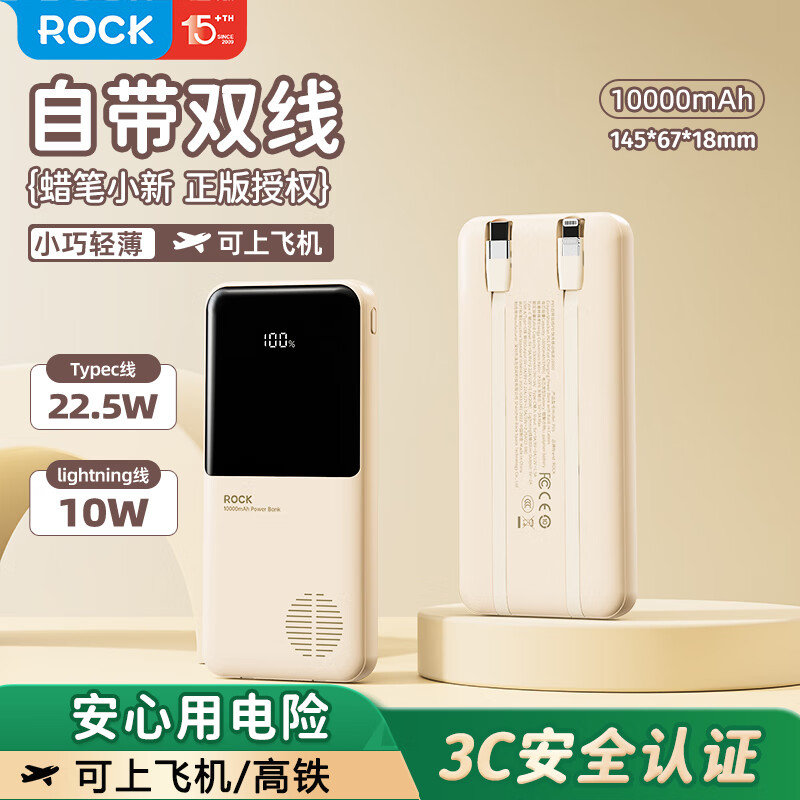 ROCK��3C��֤���Ϸɻ�����籦�Դ�˫���ƶ���Դ10000����22.5W���PD20W��Ϊƻ��17promax 57.6Ԫ