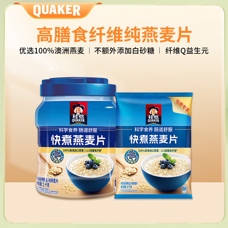 QUAKER【专享】即食1000g快煮燕麦片营养早餐冲饮方便速食懒人代餐罐+袋 快煮1000g罐+袋