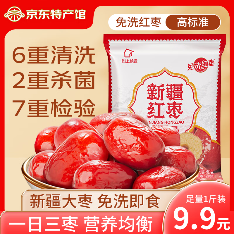 好想你旗下品牌新疆大枣500g袋免洗胡杨枣新疆红枣灰枣新疆特产干货 500g*1袋