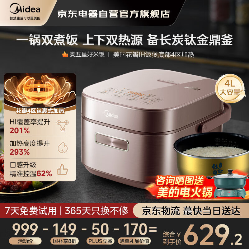 ���ģ�Midea������IH�緹������˫��Դ���������� ���õ緹��4L����̿�� ����һ��˫�㷹�ѽ𶦸� ����ͬ�� 
