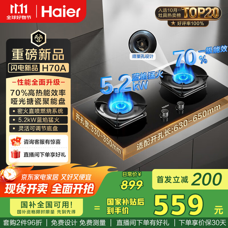 海尔（Haier）天然气燃气灶双灶 家用节能台嵌两用嵌入式 升级70%高热效5.2kw超密火 BE6升级款可调底盘H70A