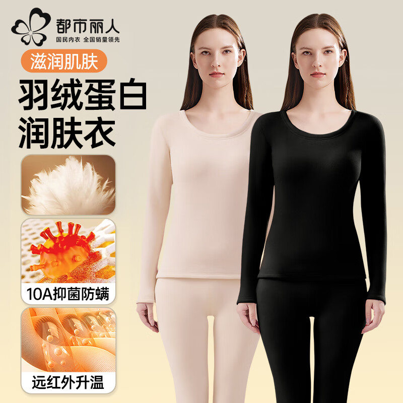 都市丽人羽绒蛋白保暖内衣女生加厚无痕打底衫秋衣秋裤套装 肤色 L