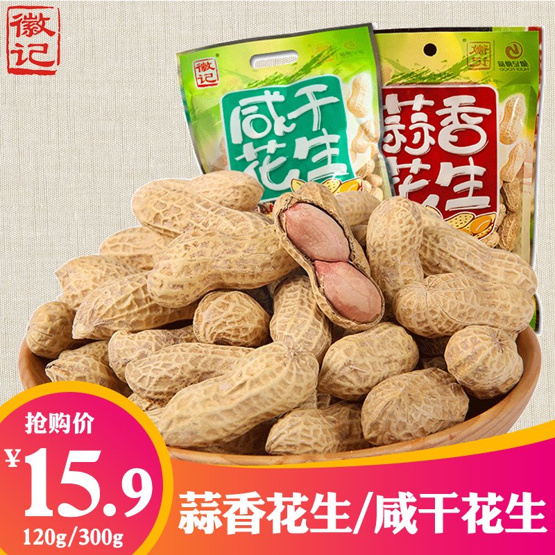 徽記蒜香花生300g*2袋帶殼咸干味休閑零食休閑小吃炒貨五香煮 蒜香300g*4袋