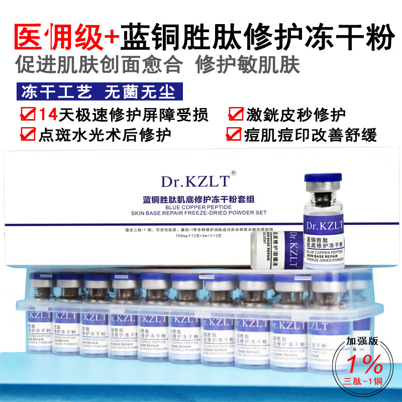 康姿俪泰蓝铜胜肽修复干粉修护受损痘肌敏感肌点斑痣术后修复痘印坑美容院 修复型冻干粉 3盒/36对 京东折扣/优惠券