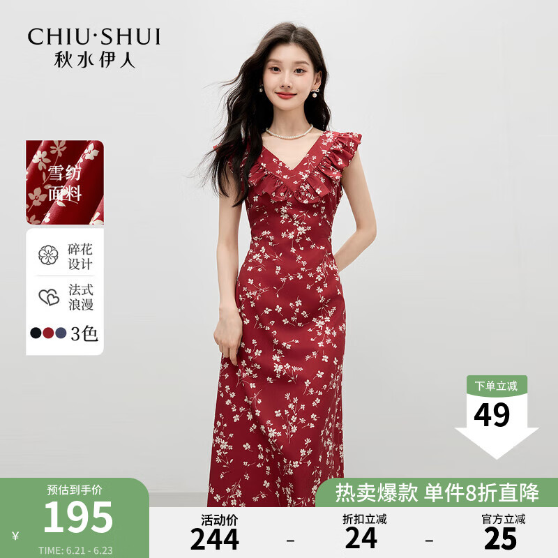 秋水伊人优雅气质V领碎花裙2025年夏季新款女百搭荷叶边袖连衣裙 枣红 L